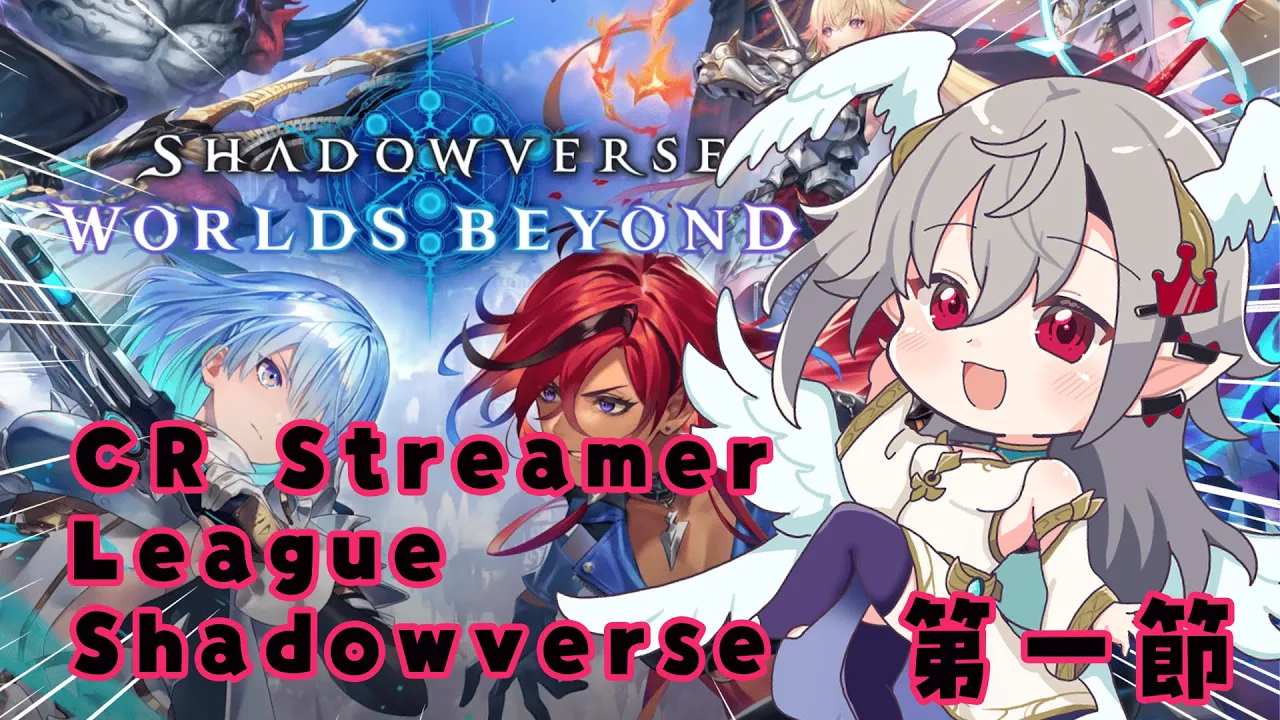 【 シャドバWB/Shadowverse】シャドバ歴１１日目！初CR大会！チームのために勝ちます。【ホロライブ DEV_IS 響咲リオナ】