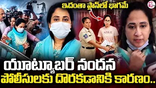 యూట్యూబర్ నందన ప్లాన్.. | Youtuber Nandana Master Plan | Nandu's World Scam | SumanTV Vijay