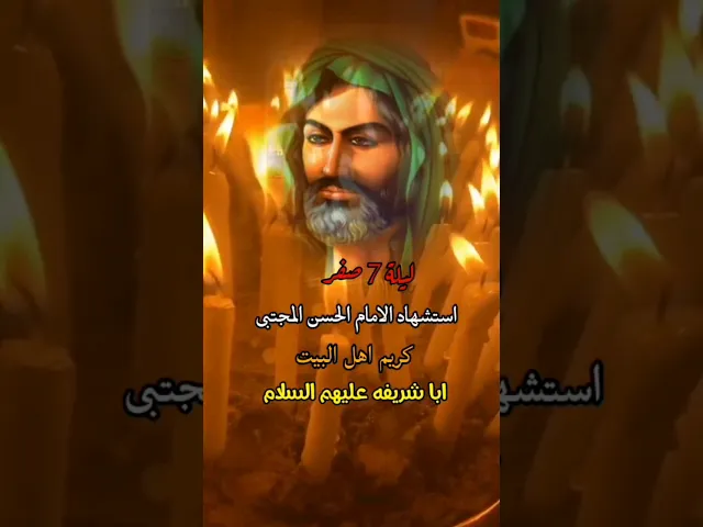 ⁣#ستوريات_انستا #لايك استشهاد الامام الحسن المجتبى عليه السلام