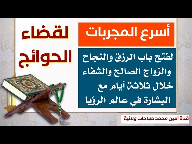 ⁣ستتعجب لسرعة قضاء الحاجات النفسية والمادية خلال ٣ أيام مع البشارة في عالم الرؤيا بقضاء حاجتك