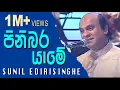 Download Lagu Pinibara Yame - Sunil Edirisinghe
