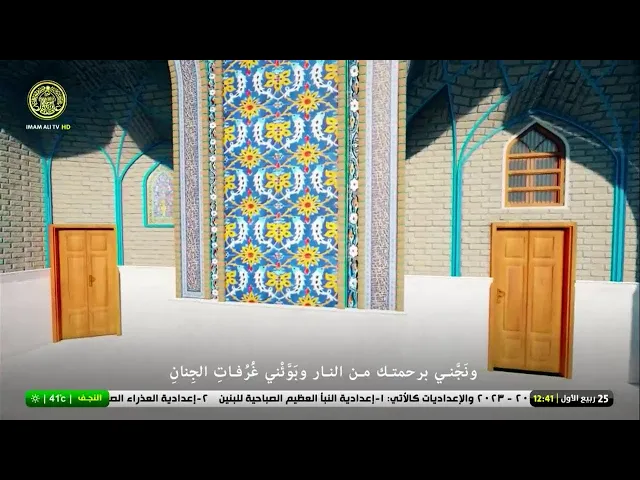 #فضائية_العتبة_العلوية_المقدسة #IMAM_ALI_TV