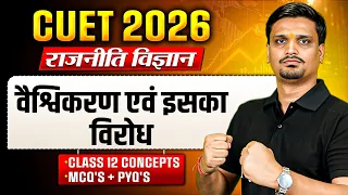CUET Political Science CUET - CUET Political Science