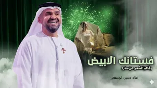 زفه وقالوا الشعر عن ساره  زفه فستانك الابيض باسم ساره  غناء حسين الجسمي      حصري دندنها