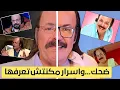 Download Lagu طلعت زكريا: الضحك والسياسة والأسرار اللي محدش يعرفها!