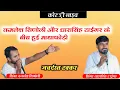 Download Lagu धारासिंह टाइगर और कमलेश सिणोली के बीच हुई माथाफोड़ी👉कोटड़ी मोड़ मे जबरदस्त टक्कर😍पब्लिक ने फूल मजा लिया