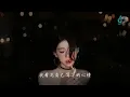 记事本(R&B) 改编- 微醺卡带 | 就是这种微醺的感觉 | 『 爱的痛了，哭的痛了  』【动态歌词 Lyrics 】