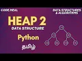 Heap II - Python