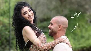                             وجدان سعدي  عوض العمر  وجدان  فرسان   دندنها