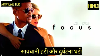 focus movie explained in hindi focus 2015 movie explained in hindi focus 2015