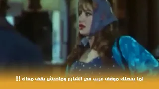 إشارة مرور لما يحصلك موقف غريب في الشارع وماحدش يقف معاكي 