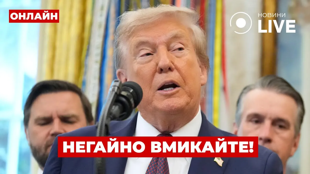 Трамп заявив, що "дуже розчарований" Путіним — ефір Ранок.LIVE
