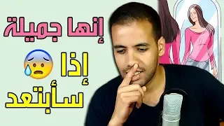 لماذا حظ الفتاة الجميلة سيء جدا في الإرتباط كيف يراها الرجل 