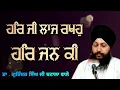 Lagu ( Raag Dhanasri )Har Ji Laaj Rakho Har Jan Ki - Dr.Gurinder Singh Ji Batala Wale At Sri Darbar Sahib