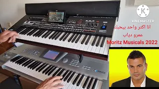 عمرو دياب اكتر واحد بيحبك Moritz Musicals 2022  عمرو دياب اكتر واحد بيحبك Moritz Musicals 2022