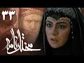 سریال مختارنامه - قسمت 33 | Serial Mokhtarnameh - Part 33