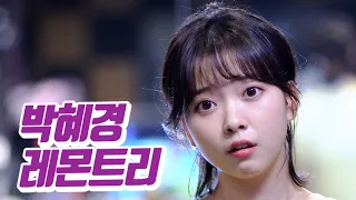 요요미 레몬트리 박혜경 Cover By YOYOMI 