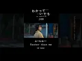 Download Lagu ドラマ『わかっていても the shapes of love』漣と美羽の視点で描かれる「Faster than me」のスペシャルムービーが公開。#iri #Fasterthanme #わかっていても
