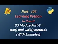 Python Programming in Tamil OS Module Part 3 stat and walk methods with Examples