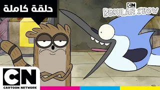 العرض العدي حلقة فقط رتبا المقاعد كرتون نتورك 