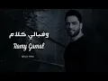 رامي جمال - وفبالي كلام || [Officil Music] Ramy Gamal