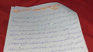 تعبير عن سيرة ذاتية عن طبيب  تعبير عن سيرة ذاتية عن طبيب