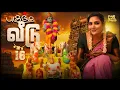 Download Lagu புகுந்த வீடு - 16 | Mynanandhini | Yogi | Love Action Drama