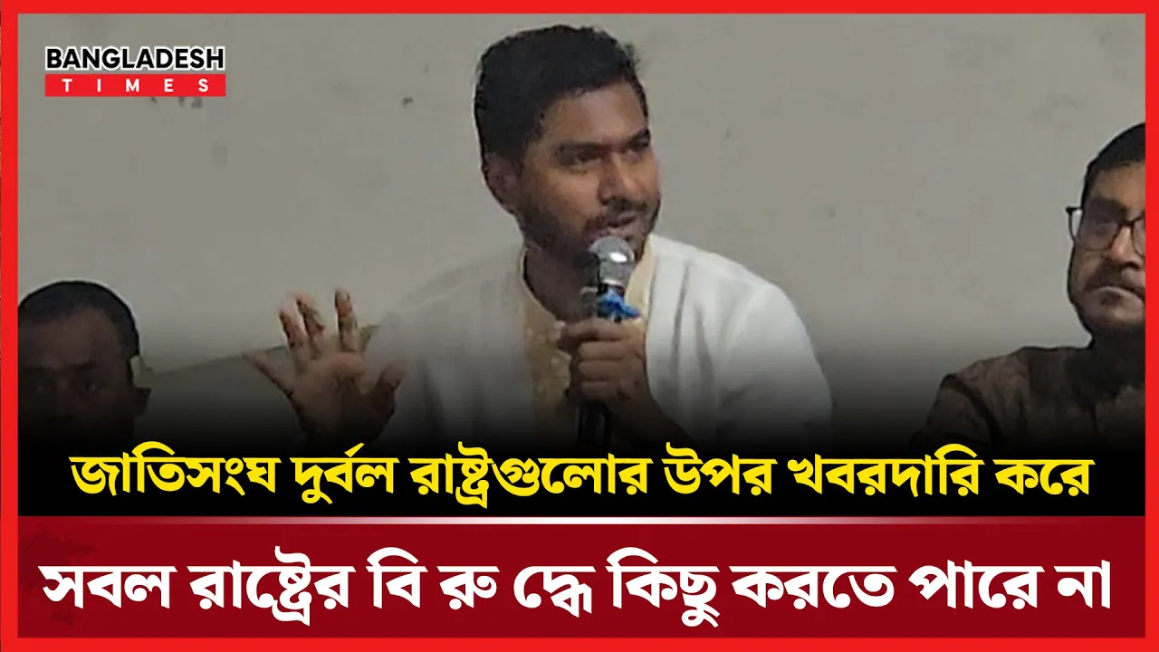 বাংলাদেশে জাতিসংঘের মানবাধিকার কমিশন নিয়ে যা বললেন নুর