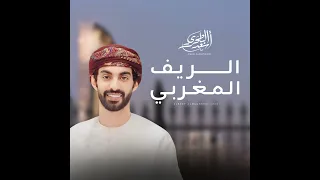 الريف المغربي 