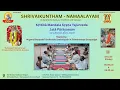 Lagu Kruthika Mandala Krishna Yajurveda Jada Parayanam D33 Session 1 |Shrivaikuntham | Selaiyur |