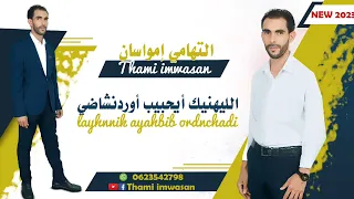 اليهنيك اياحبيب اردنشاضي 2023 6 25 اميك الجديد انشاء الله كنتمنة انال الاعجاب ديلكوم تحياتي 