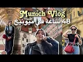 Download Lagu أجمل أماكن ميونخ في 48 ساعة ✨| What to Do in Munich in 48 Hours