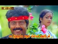 Download Lagu காட்டுக்குள்ள காதல் கிளியக் கண்டேன் பாடல் | Kattukulla Kadhal Kiliye song | S. Janaki | Vijayakanth