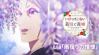 YouTube影片, 內容是不虐待我的繼母與繼姐 的 OP