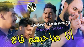 Abdou Gambetta 2022 Ana Sa7ebhoum Ga3 أنا صاحبهم قاع Avec Manini Sahar Live Solazur 
