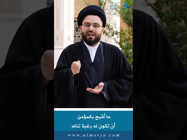 ⁣ما أقبح بالمؤمن أن تكون له رغبة تذله