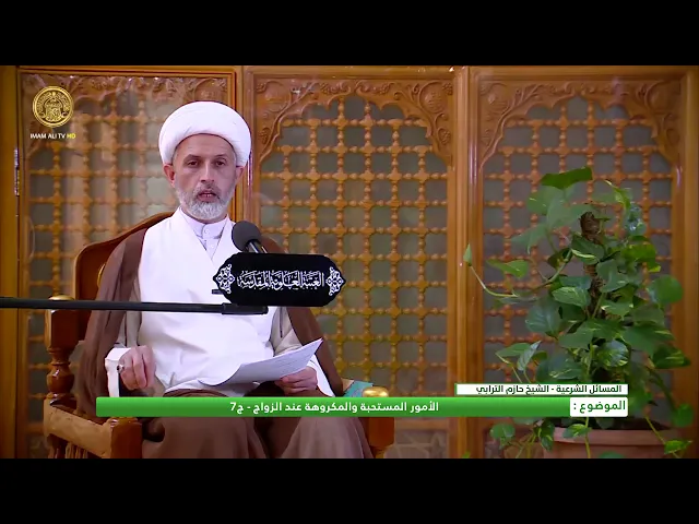 ⁣الأمور المستحبة والمكروهة عند الزواج - ج7