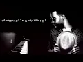 عبد العزيز الويس - أستاهل أكثر (بيانو) | 2017