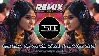 choliya ke hook raja ji remix bhojpuri dance mix dj siday remix salboni se 2024 new