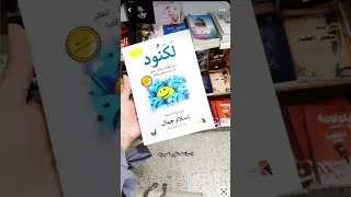 شرح كتاب لكنود الجزء الأول كتب كتب مسموعة مجانية القرآن الكريم كتاب لكنود 