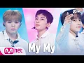 Download Lagu '최초 공개' ♬ My My - 세븐틴(SEVENTEEN) | 세븐틴 컴백쇼 [헹가래] 200622