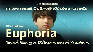 bts jk euphoria bts jungkook euphoria sinhala meaning ceylon bangtan