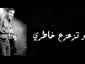 Download Lagu Cheb Mami - tze3ze3 khatri -lyrics / الشاب مامي - تزعزع خاطري - مع الكلمات MP3