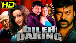 दिलेर डेरिंग (HD) | चिरंजीवी की सुपरहिट हिन्दी डब्ड फूल मूवी | नम्रता शिरोडकर | Diler Daring