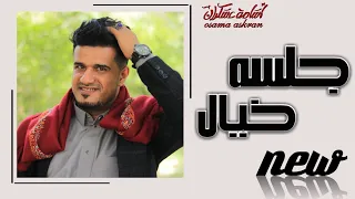 اسامه عسكران   طبعك تغير علياء   كيف له نسيني كيف له   تدري تمنيت اشوفك   احساس رهيب دندنها