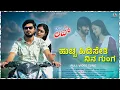 Download Lagu ಹುಚ್ಚ ಹಿಡಿಸೇತಿ | Huccha Hidiseti Nina Gunga | Real Love | Mallu Jamkhandi | Karibasava Tadkal | Song