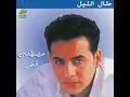 Tal El layl