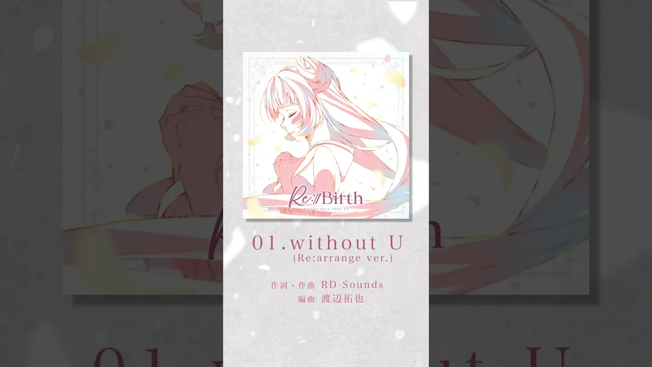 「without U (Re:arrange ver.)」ショート先行公開！?#AZKi New EP『Re:Start』『Re:Birth』2025.11.5 Release✨ #AZKiと未来へ