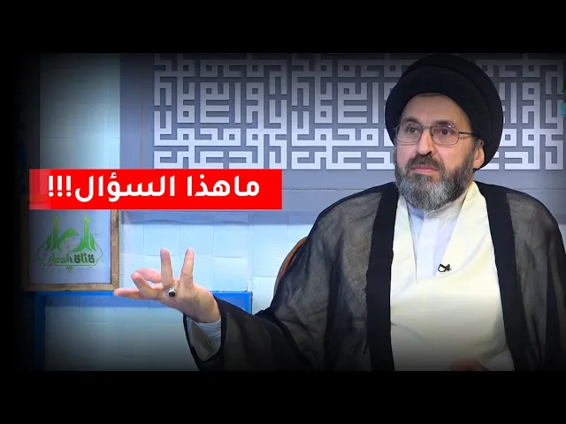 اغرب سؤال ! هل يجوز خلط لحم الدجاج مع لحم البقر؟ | السيد رشيد الحسيني