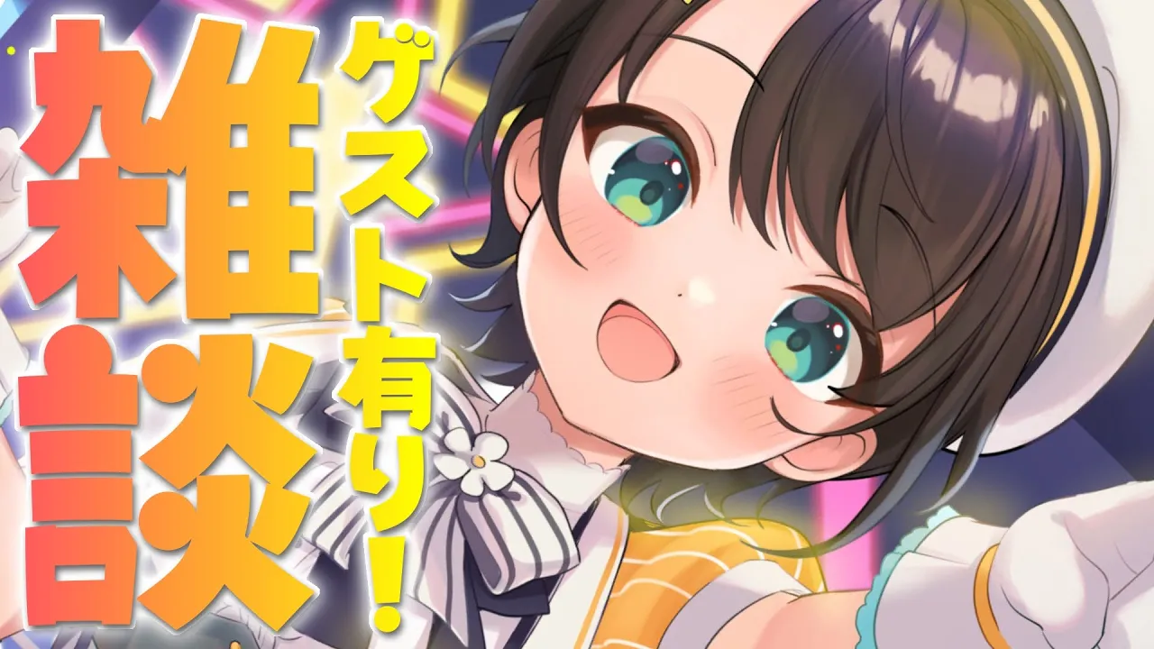 【#生スバル】お客様ご来店？！？おはスバしゅばああああああああああああああああああああああ！！！！/Free Talk【ホロライブ/大空スバル】